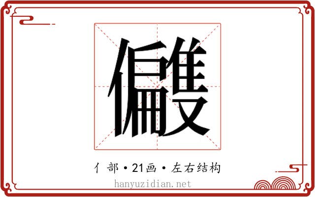 𫤑