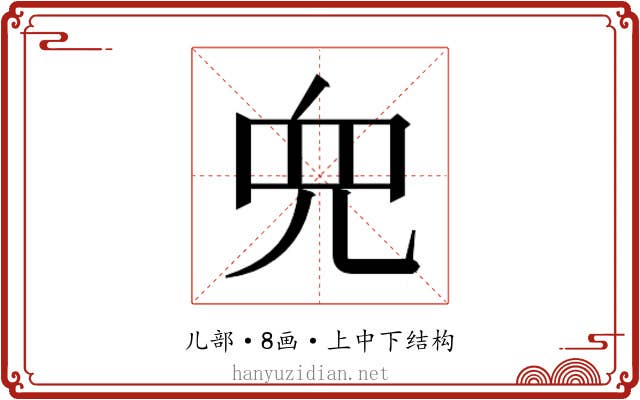 𫤘