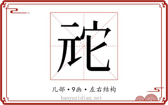 𫤙