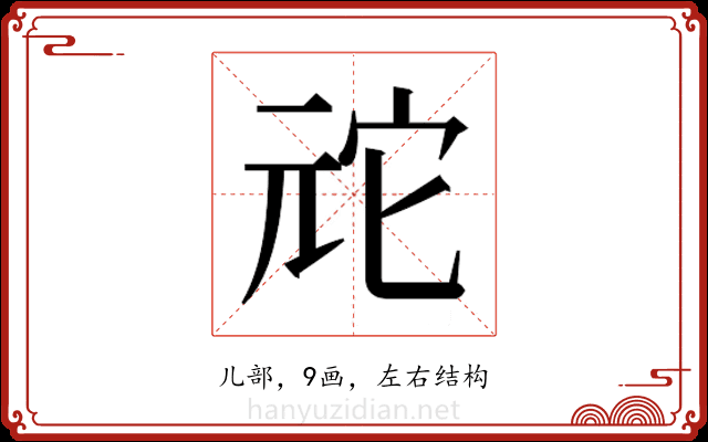 𫤙
