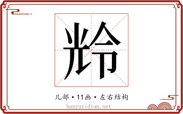 𫤚