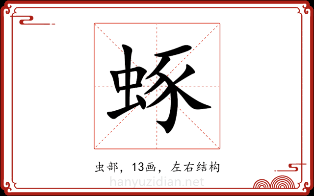 䖶 䖶