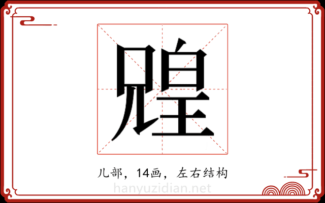 𫤟