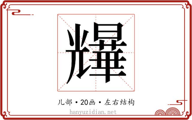 𫤨
