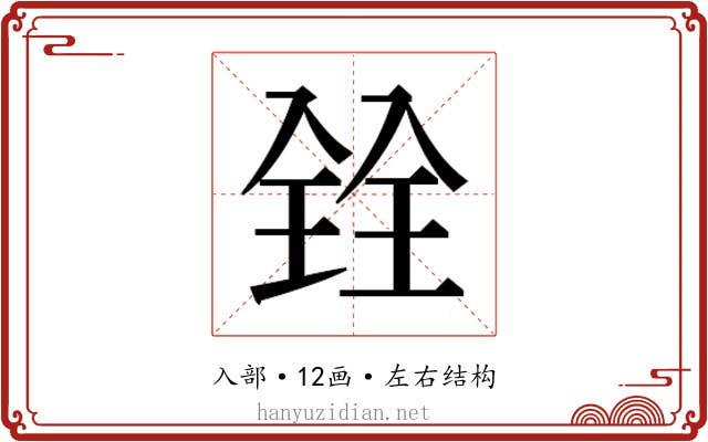 𫤪