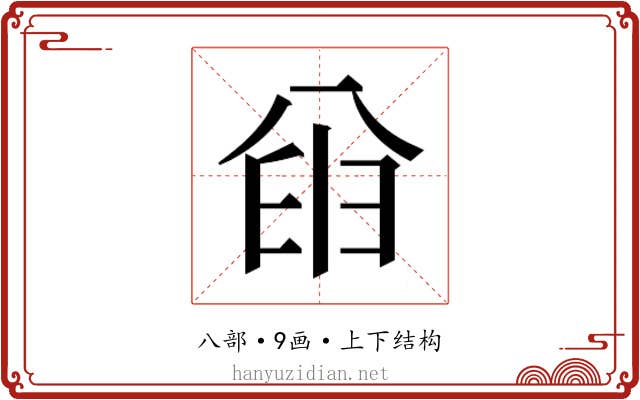 𫤮
