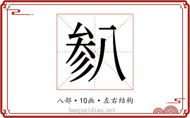 𫤯