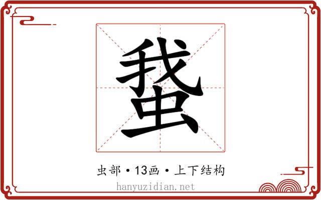 䖸 䖸