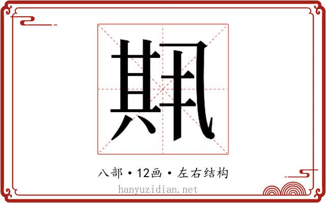 𫤱