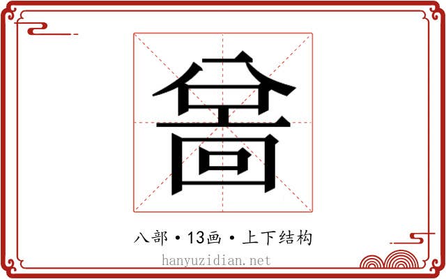 𫤲