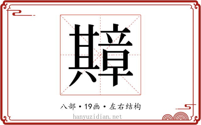𫤴