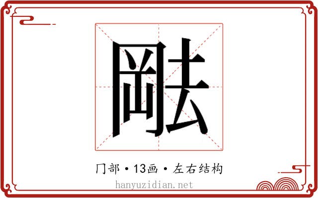 𫤷