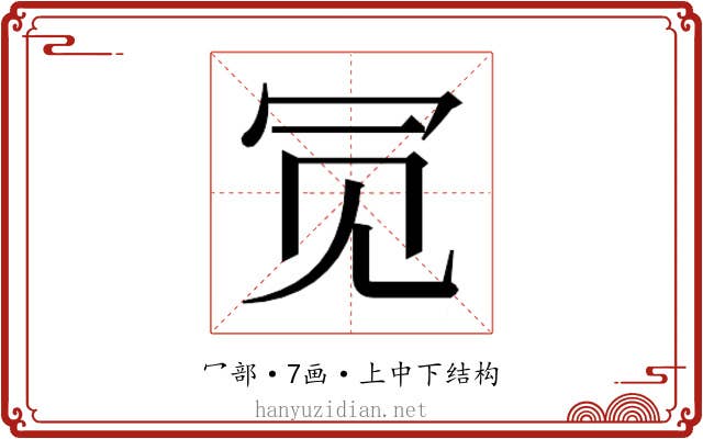 𫤸