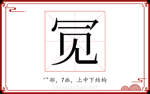 𫤸