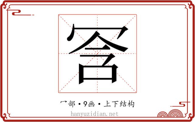 𫤺