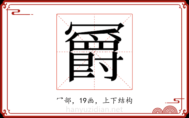𫤼