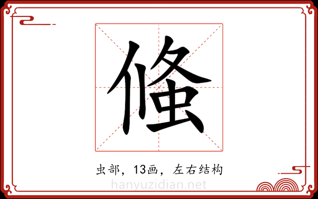 䖺 䖺