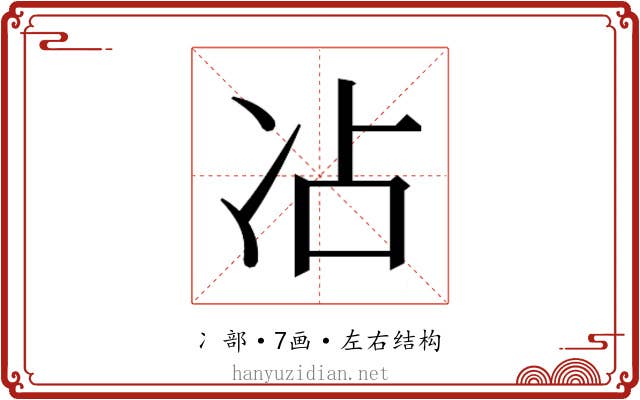 𫥄