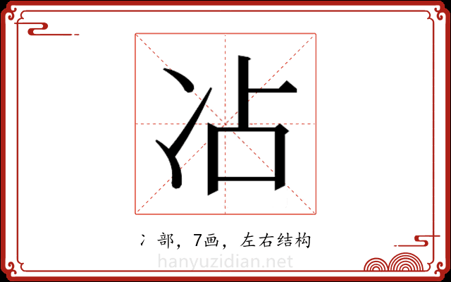 𫥄