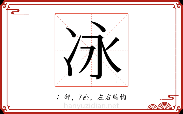 𫥆