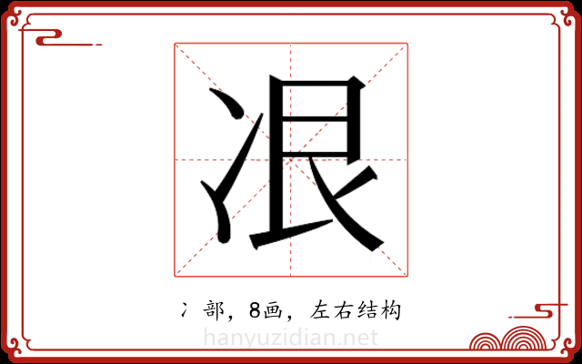 𫥋
