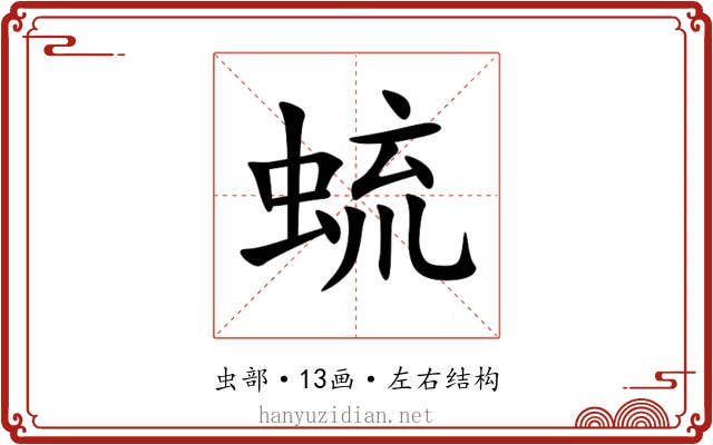 䖻
