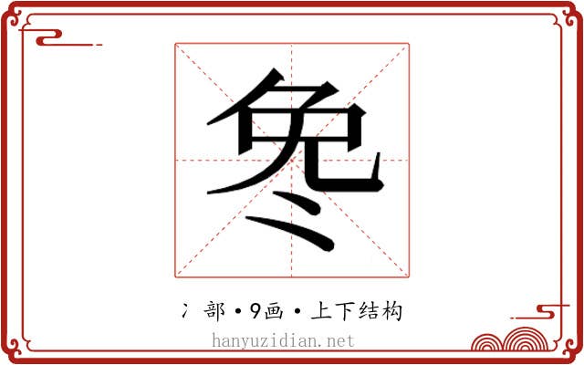 𫥎