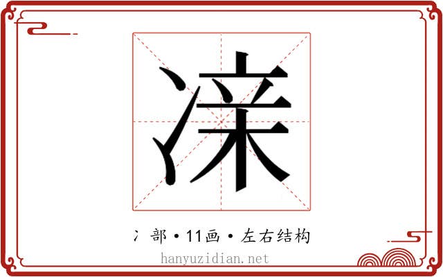𫥔