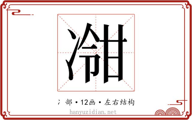 𫥕