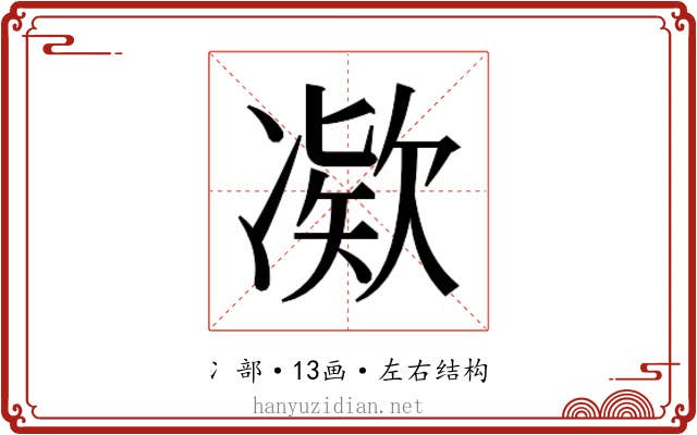 𫥗