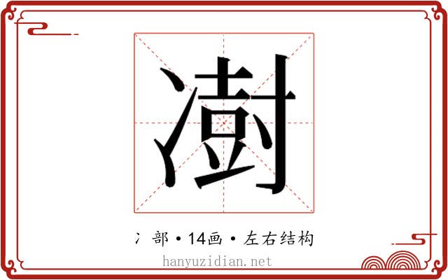 𫥙