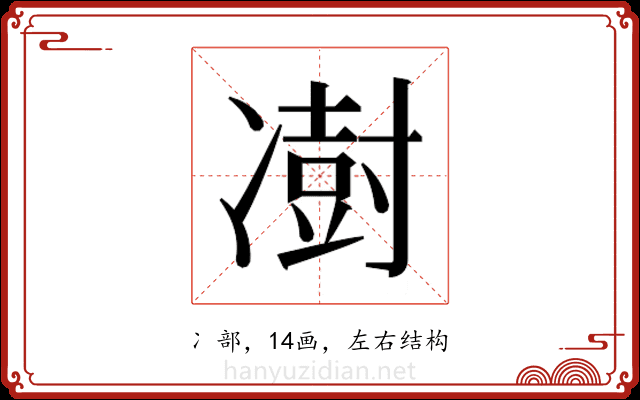 𫥙