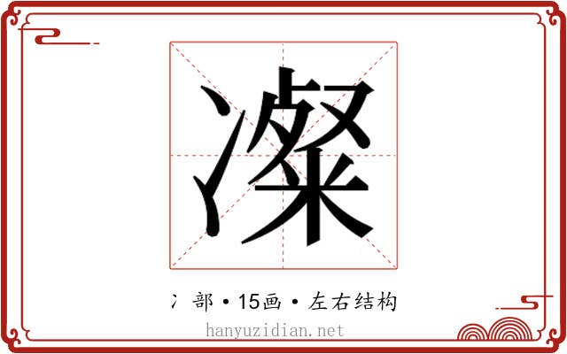 𫥚