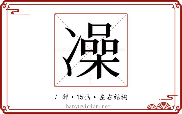 𫥛