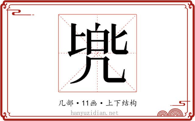 𫥡