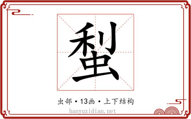 䖽 䖽