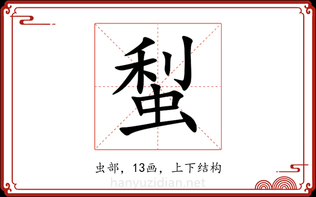 䖽 䖽