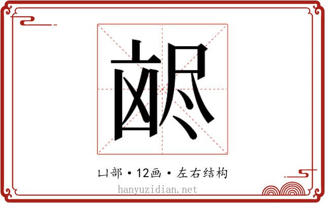𫥥