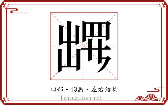𫥧