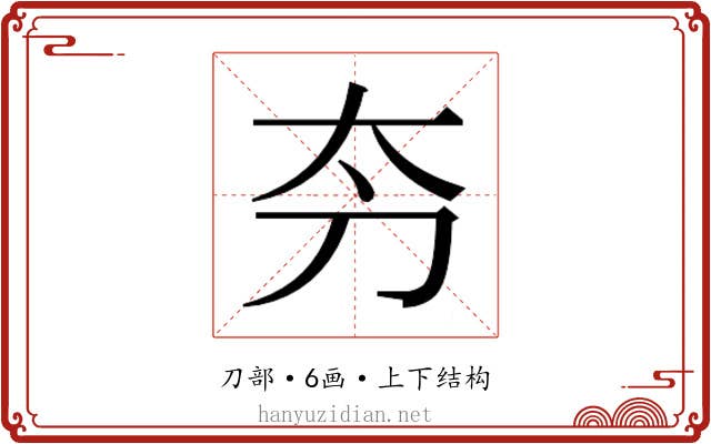 𫥲