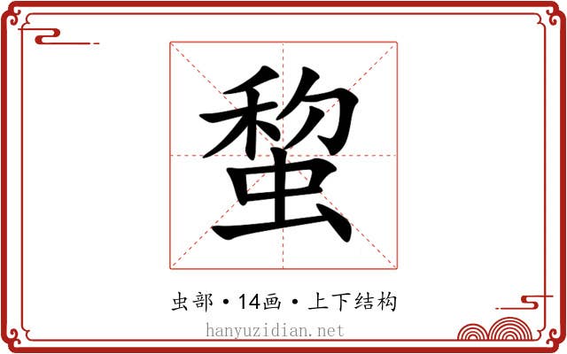 䖿 䖿