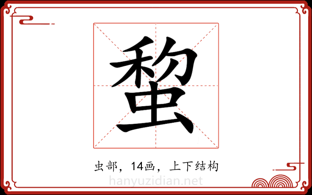 䖿 䖿