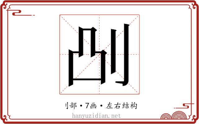 𫥷