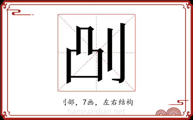 𫥷