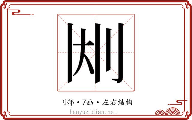 𫥹