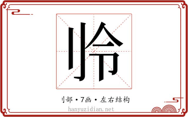 𫥻