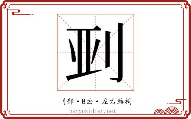 𫥼