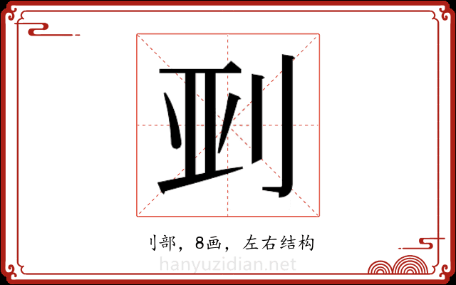 𫥼