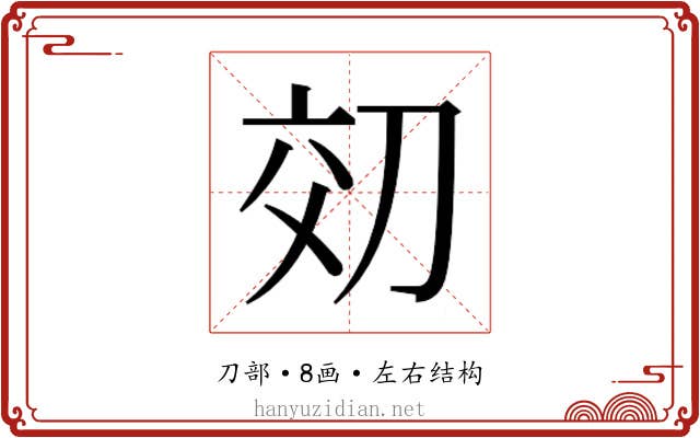 𫥿