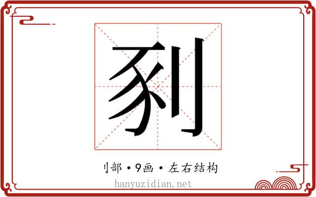 𫦀